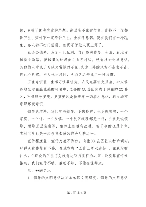 农村环境卫生管理工作现场会议讲话.docx