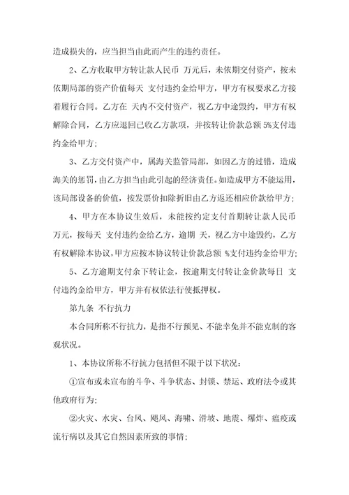 机械设备转让协议书范本