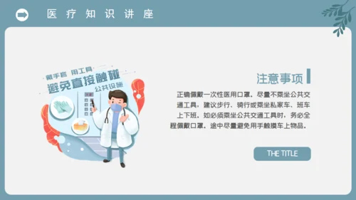 复工防护病毒防护防传染通用PPT课件