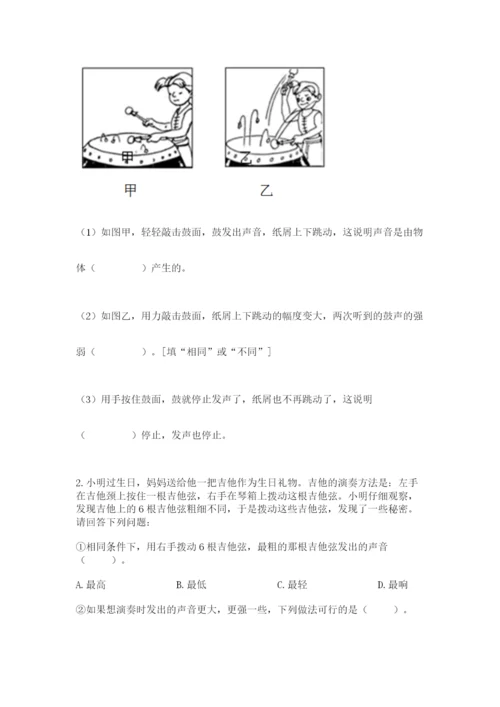 教科版 科学四年级上册第一单元声音测试卷（模拟题）word版.docx