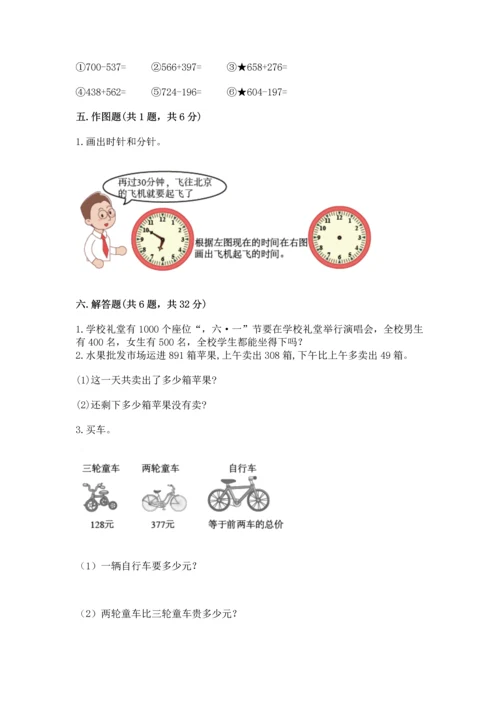 小学三年级上册数学期中测试卷及答案（考点梳理）.docx