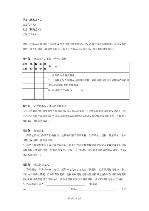 采购合同