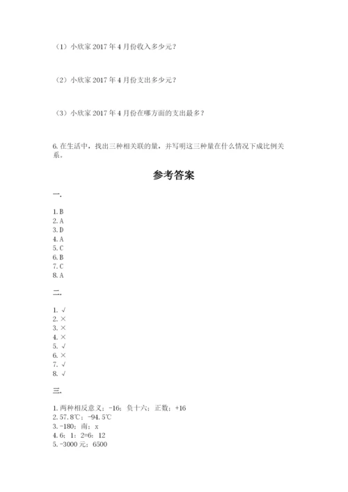 最新版贵州省贵阳市小升初数学试卷附完整答案【考点梳理】.docx