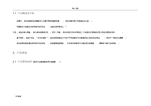 产品需求文档模板