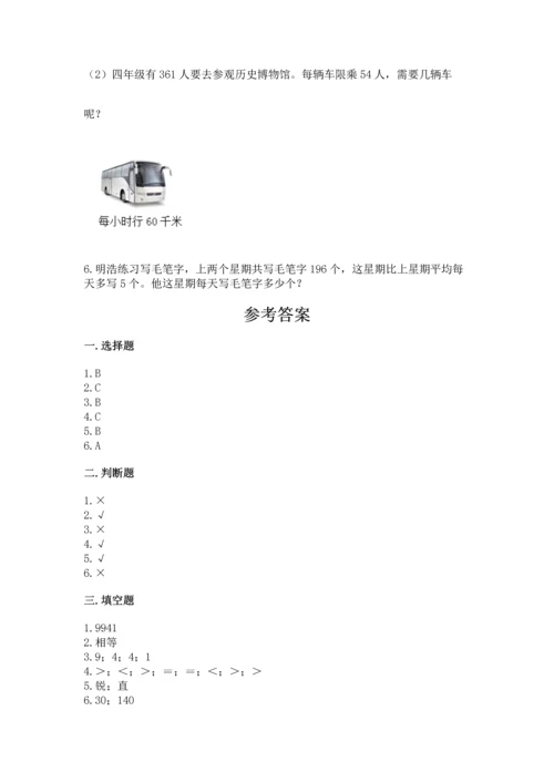 人教版数学四年级上册期末测试卷【名校卷】.docx