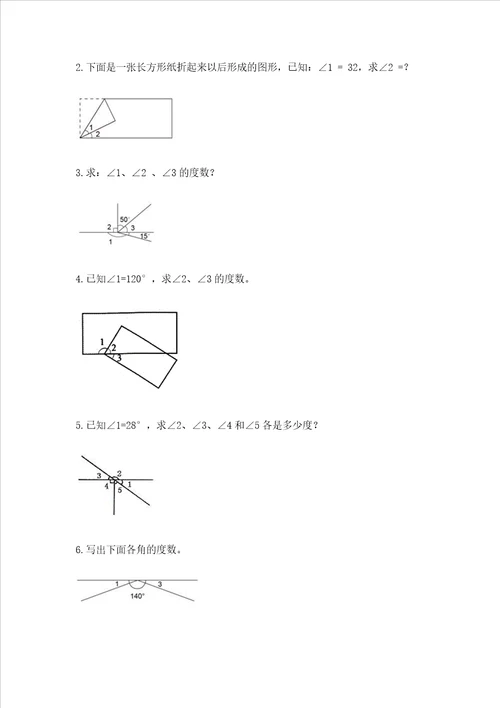 冀教版四年级上册数学第四单元线和角测试卷精品巩固