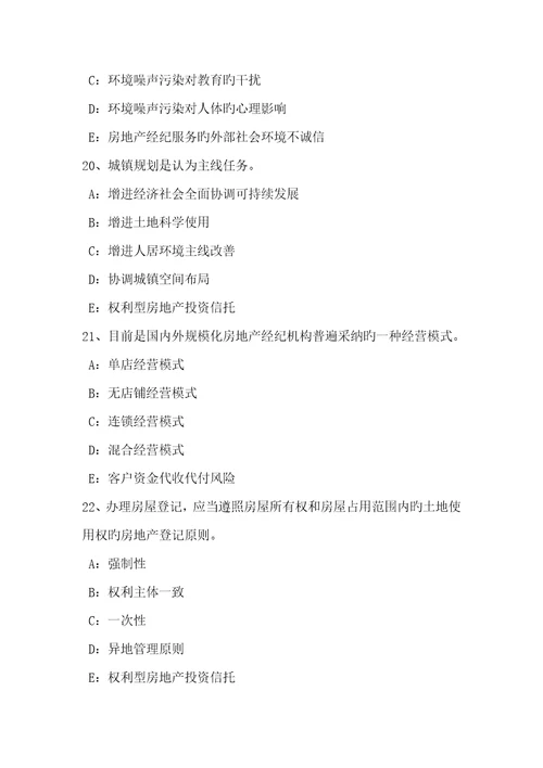 2023年重庆省房地产经纪人制度与政策基础立法目的及依据考试题