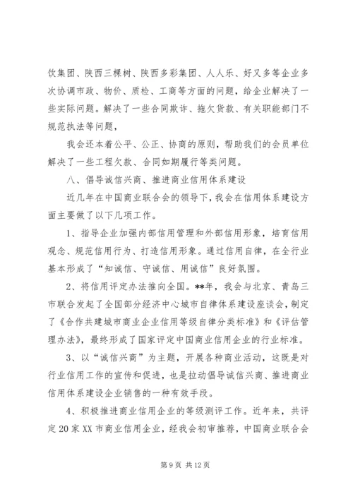 商业理事会工作报告.docx