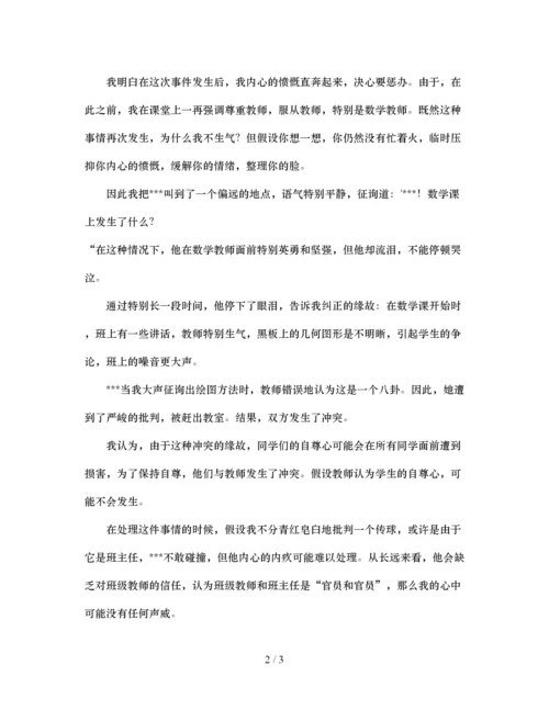 【精编】班主任德育论文把自尊还给学生，把威信留给自己通用.docx