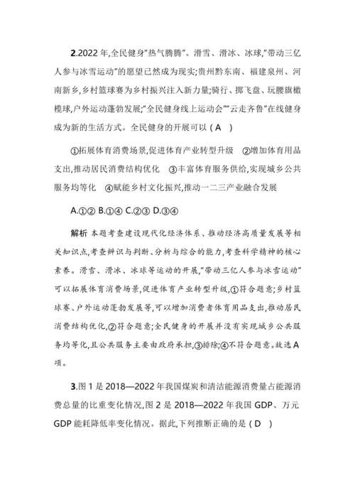 2023年山东省普通高中学业水平等级考试思想政治试题及答案.docx