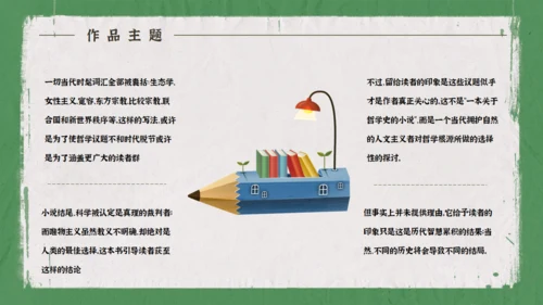 苏菲的世界哲学启蒙书籍通用PPT模板