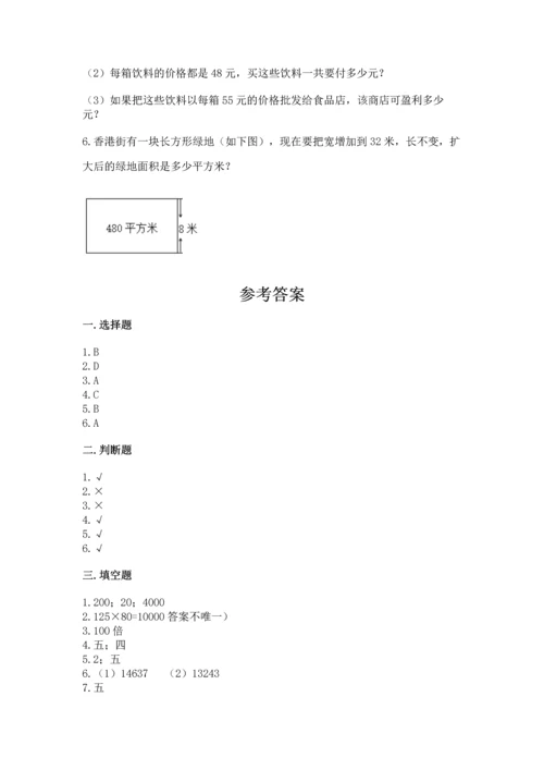 冀教版四年级下册数学第三单元 三位数乘以两位数 测试卷精品（b卷）.docx
