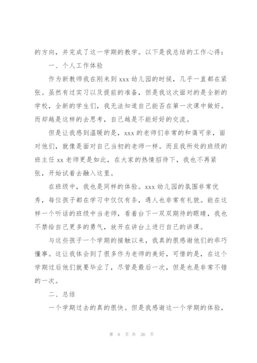 幼儿园大班教师心得体会14篇.docx