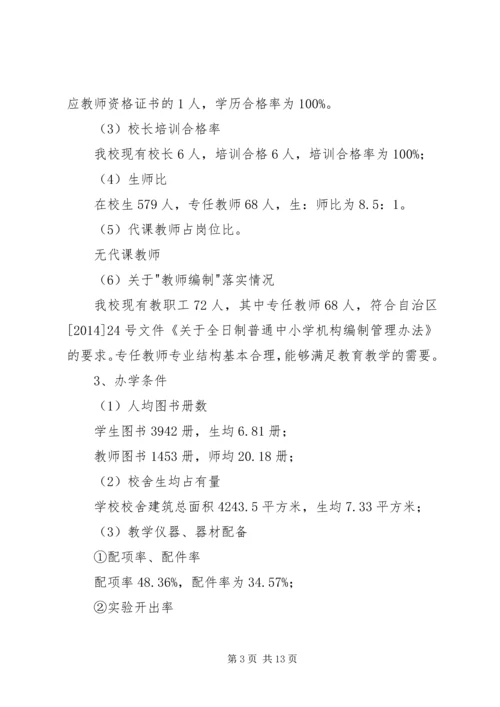 学校义务教育自查报告 (2).docx