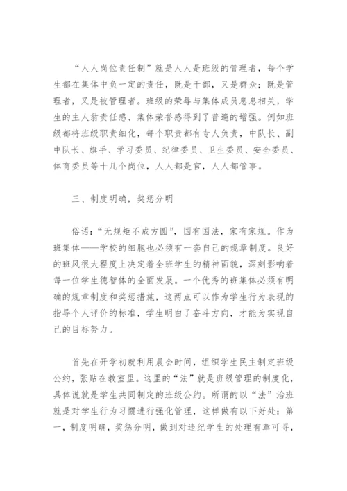 小学班主任德育论文3000字(精选3篇).docx