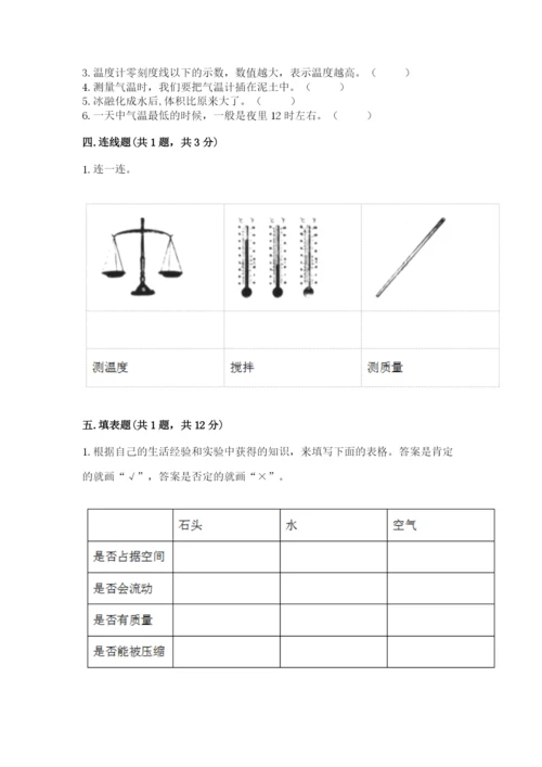 教科版小学三年级上册科学期末测试卷含完整答案（历年真题）.docx