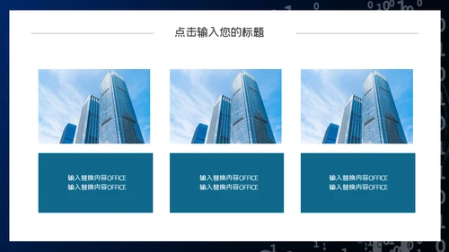 二进制0和1信息安全通用PPT模板