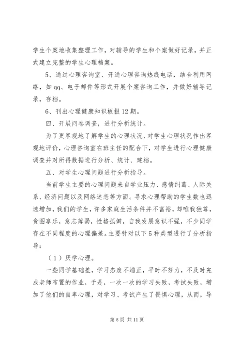 7学校心理咨询室工作总结3篇.docx