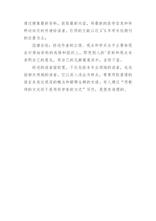医学SCI论文写作：中医学综述的分类及三特点.docx