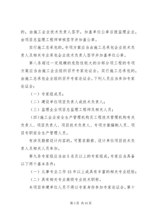 危险性较大的分部分项工程安全管理办法 (2).docx