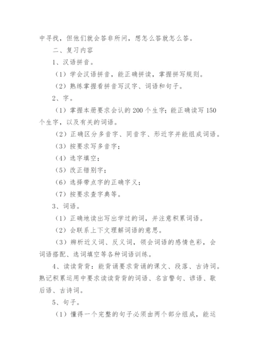 小学五年级下册语文复习计划.docx