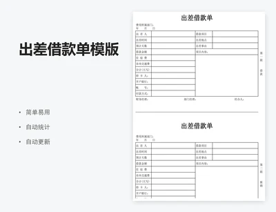 出差借款单模版