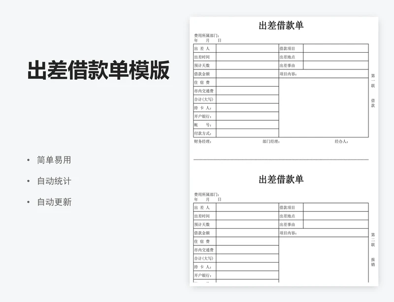出差借款单模版