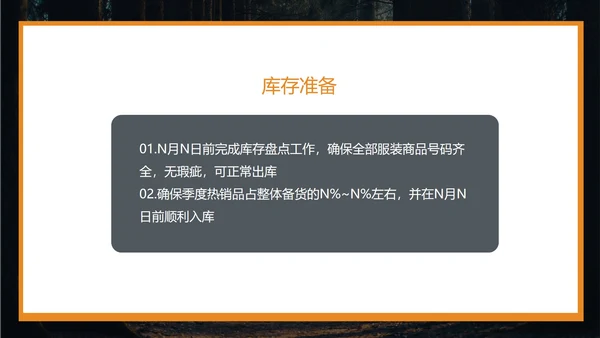 橙色画册风服装店七夕促销策划方案PPT模板