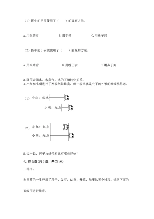 教科版一年级上册科学期末测试卷及参考答案ab卷.docx