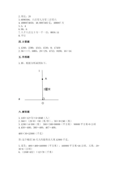 人教版四年级上册数学期末测试卷附参考答案【研优卷】.docx
