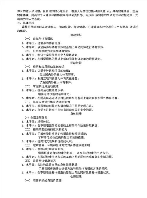 高中体育课程标准实验稿