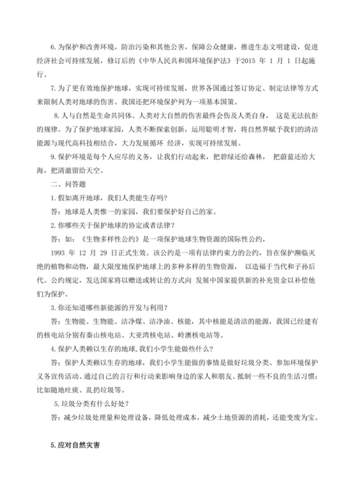 部编版六年级下册《道德与法治》全册知识点归纳整理