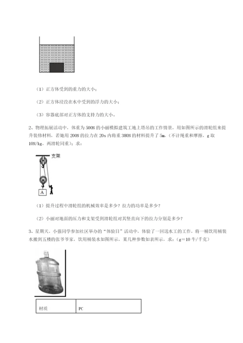 强化训练河北师大附中物理八年级下册期末考试定向测试练习题（详解）.docx