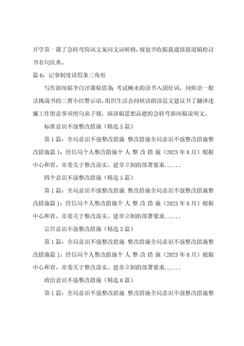 号令意识不强整改措施8篇标准意识不强整改措施