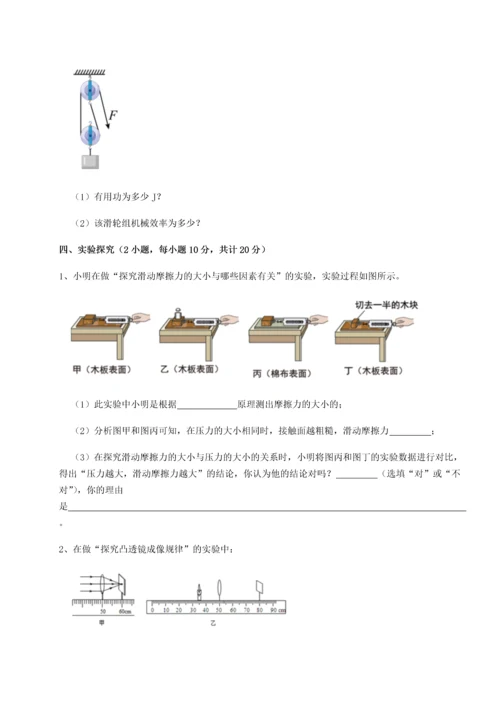 第四次月考滚动检测卷-乌鲁木齐第四中学物理八年级下册期末考试专项攻克试卷（含答案详解）.docx