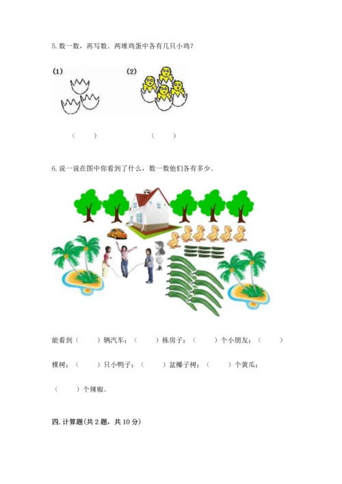 一年级上册数学期中测试卷及参考答案（完整版）.docx