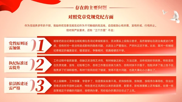 四个对照党性分析教育专题微党课课件PPT 党建