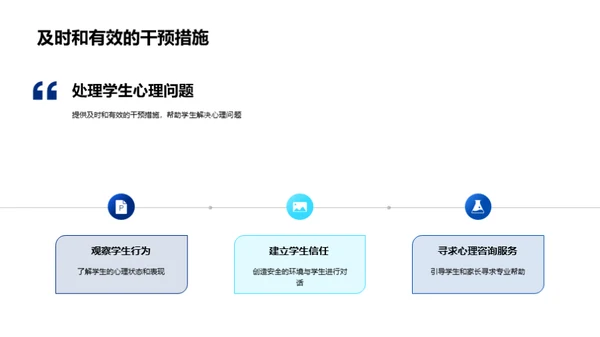 初二心理健康指南