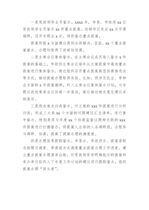 【政协】在政协系统提案工作会议上的经验交流发言材料-6篇.docx