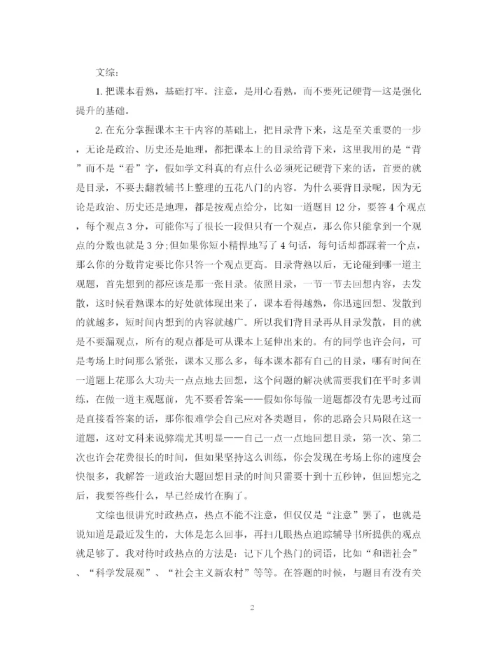 精编之高考复习计划范文书.docx