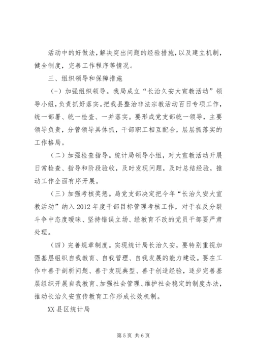 长治久安大宣教活动面对面宣传教育专项实施方案 (3).docx