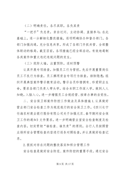 安全保卫自查报告 (5).docx