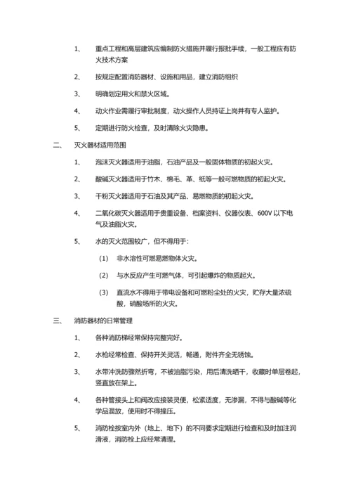 消防施工设计方案.docx