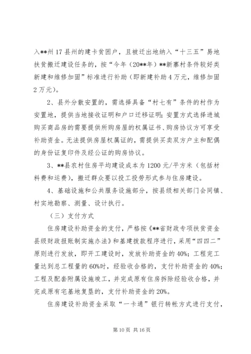 镇易地扶贫搬迁工程实施方案.docx