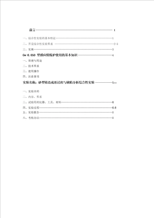 材料成型技术基础课程实验指导书