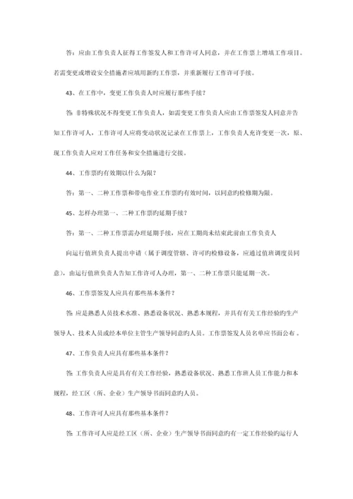 2023年电业安全工作规程培训试题库.docx