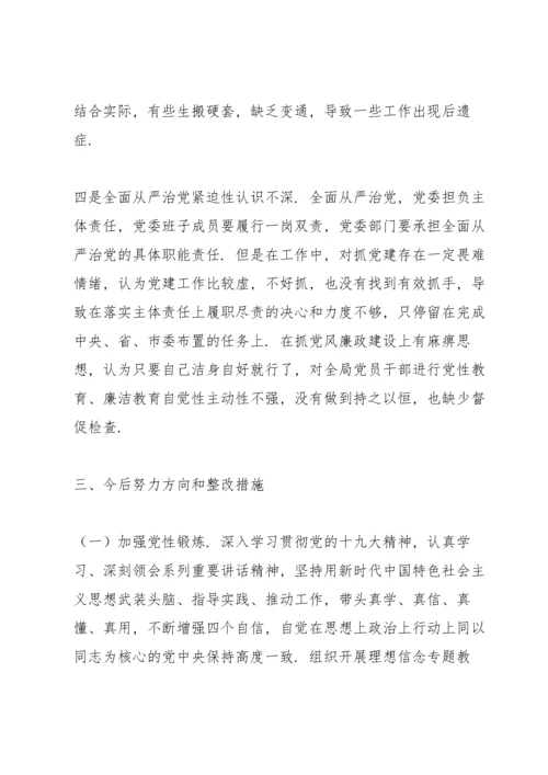 基层党支部组织生活会支部委员会班子对照检查材料.docx