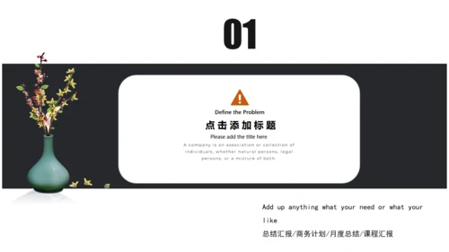 插花文艺风工作总结计划书通用PPT模板