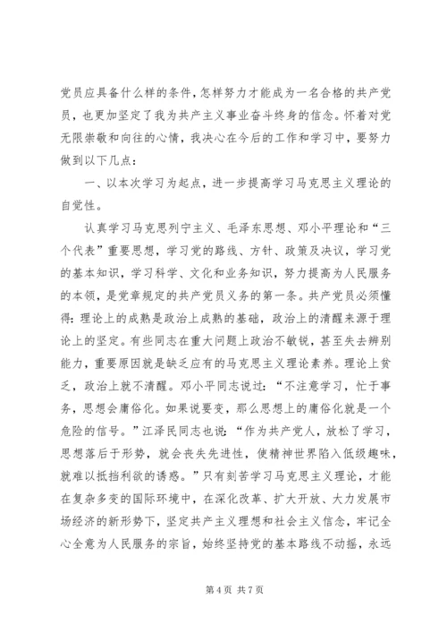 学习心得拟发展对象 (3).docx