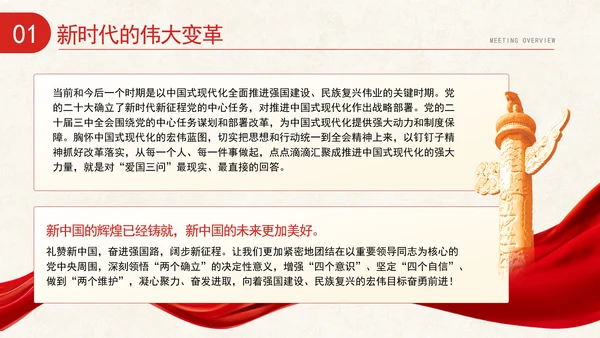 共同谱写人民共和国更加绚丽精彩的新篇章专题党课 PPT 课件